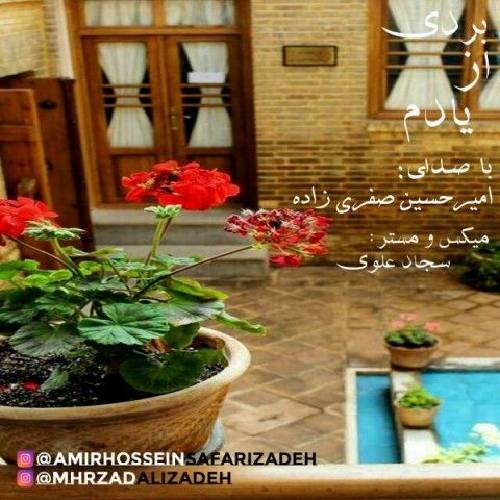 دانلود آهنگ بردی از یادم امیرحسین صفری زاده